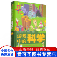 《游戏中的科学罗婷婷、陈镜宇》[79M]百度网盘|pdf下载|亲测有效