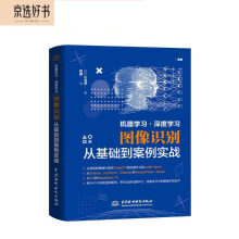 《机器学习·深度学习chatgpt聊天机器人图像识别从基础到实战计算机视觉人工智能技术入门AI算法强化学习TensorFlowPyTorchOpenCVKerasChainer树莓派》[56M]百度网盘|pdf下载|亲测有效