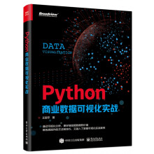 《书Python商业数据可视化实战籍》[73M]百度网盘|pdf下载|亲测有效
