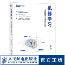 《机器学习公式推导与代码实现统计学习方法机器学习算法python数据科学机器学习公式详解Numpy数据处理》[54M]百度网盘|pdf下载|亲测有效