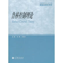《鲁棒控制理论吴敏,何勇,佘锦华　编著》[99M]百度网盘|pdf下载|亲测有效