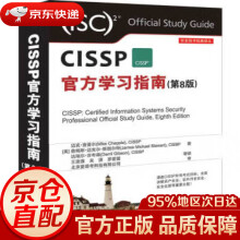 《CISSP学习指南迈克·查普尔,CIS》[44M]百度网盘|pdf下载|亲测有效