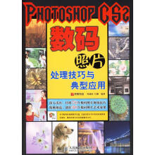 《PHOTOSHOPCS2数码照片处理技巧与典型应用》[81M]百度网盘|pdf下载|亲测有效
