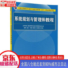 《系统规划与管理师教程考试用书）崔静》[47M]百度网盘|pdf下载|亲测有效