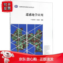 《遥感地学应用科学》[94M]百度网盘|pdf下载|亲测有效