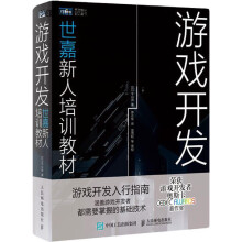 《游戏开发,平山尚著,,》[66M]百度网盘|pdf下载|亲测有效