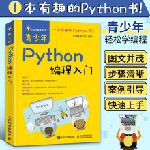 《青少年Python编程入门中小学生编程python编程入门教程Python语言基础书籍》[85M]百度网盘|pdf下载|亲测有效