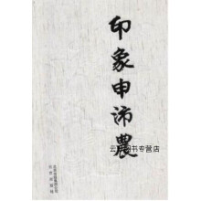 《印象申沛农,赵玉亮,北京,》[74M]百度网盘|pdf下载|亲测有效