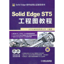 《SolidEdgeST5工程图教程-计算机与互联网北京兆迪科技有限公司编著》[43M]百度网盘|pdf下载|亲测有效