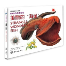 《海洋怪物小百科美丽的海怪盖里、麦考尔、》[79M]百度网盘|pdf下载|亲测有效