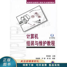《上新计算机组装与维护教程袁启昌》[93M]百度网盘|pdf下载|亲测有效