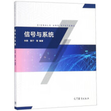 《信号与系统朱钢,黎宁等著》[78M]百度网盘|pdf下载|亲测有效