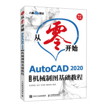 《从零开始AutoCAD中文版机械制图基础教程》[60M]百度网盘|pdf下载|亲测有效