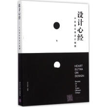 《设计心经》[57M]百度网盘|pdf下载|亲测有效
