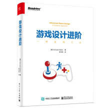 《游戏设计进阶》[89M]百度网盘|pdf下载|亲测有效