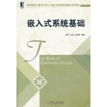 《嵌入式系统基础朱恺,吉逸,储昊明　编著》[45M]百度网盘|pdf下载|亲测有效