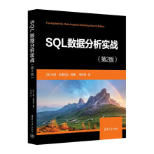 《SQL数据分析实战》[95M]百度网盘|pdf下载|亲测有效