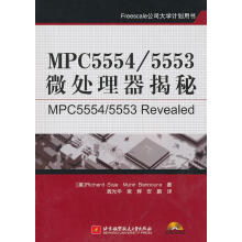 《MPC微处理器揭秘索加,班诺拉著,龚光华等译北京航空航天出》[76M]百度网盘|pdf下载|亲测有效