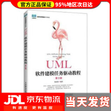 《UML软件建模任务驱动教程陈承欢》[53M]百度网盘|pdf下载|亲测有效