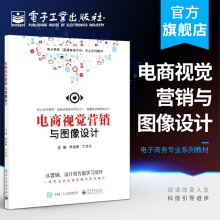 《官方电商视觉营销与图像设计陈俊鹏丁文剑著引用数据分析指导移动端桌面端图片设计》[60M]百度网盘|pdf下载|亲测有效