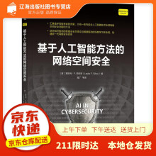 《基于人工智能方法的网络空间安全莱斯利·F.西科斯(LeslieF.Si》[94M]百度网盘|pdf下载|亲测有效