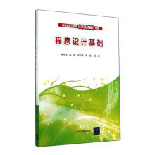 《程序设计基础计算机与互联网》[89M]百度网盘|pdf下载|亲测有效