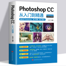 《ps教程全套photoshop自学从入门到精通零基础教学图片照做图抠图处理调色人像修图平面设计书籍》[60M]百度网盘|pdf下载|亲测有效