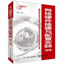 《网络硬件搭建与配置实践》[90M]百度网盘|pdf下载|亲测有效