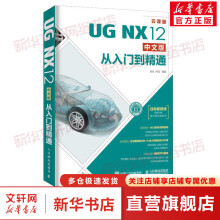 《UGNX中文版从入门到精通云课版》[49M]百度网盘|pdf下载|亲测有效