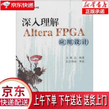 《深入理解AlteraFPGA应用设计王敏志著作北京航空航天正》[91M]百度网盘|pdf下载|亲测有效
