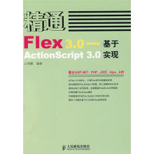 《精通Flex3.0—基于ActionScript3.0实现吕晓鹏编著》[77M]百度网盘|pdf下载|亲测有效
