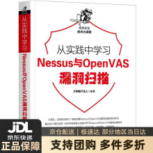 《从实践中学习Nessus与OpenVAS漏洞扫描霸IT达人机械工业》[72M]百度网盘|pdf下载|亲测有效