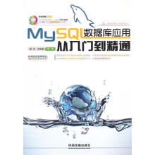 《MySQL数据库应用从入门到精通崔洋　等编著》[47M]百度网盘|pdf下载|亲测有效