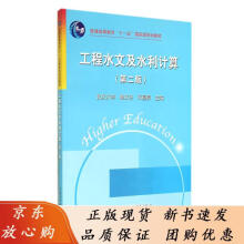 《工程水文及水利计算》[64M]百度网盘|pdf下载|亲测有效