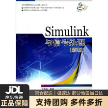 《Simulink与信号处理》[41M]百度网盘|pdf下载|亲测有效