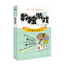 《数独游戏》[52M]百度网盘|pdf下载|亲测有效