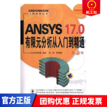 《ANSYS.0有限元分析从入门到精通计算机与互联网刘浩等编著机械工业》[58M]百度网盘|pdf下载|亲测有效