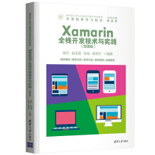 《Xamarin全栈开发技术与实践》[83M]百度网盘|pdf下载|亲测有效