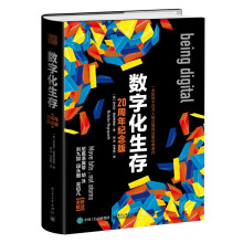 《书数字化生存籍》[63M]百度网盘|pdf下载|亲测有效