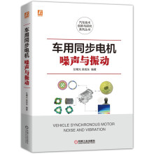 《AMT控制技术车用电机噪声1》[61M]百度网盘|pdf下载|亲测有效