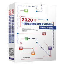 《新书云仓年中国互联网学习领域发展报告是对信》[44M]百度网盘|pdf下载|亲测有效