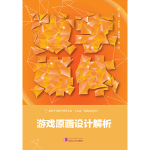 《游戏原画设计解析》[68M]百度网盘|pdf下载|亲测有效