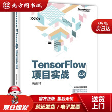 《TensorFlow2.X项目实战李金洪北方城》[80M]百度网盘|pdf下载|亲测有效