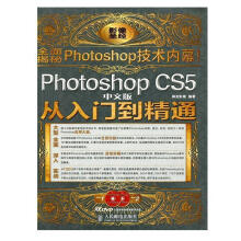 《PhotoshopCS5中文版从入门到精通神龙影像编著》[63M]百度网盘|pdf下载|亲测有效