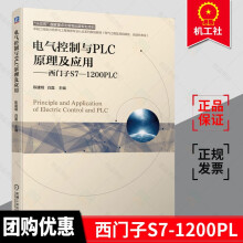《电气控制与PLC原理及应用--西门子S7-PL陈建明白磊王雅新主编机械工业计算机与网络书籍》[59M]百度网盘|pdf下载|亲测有效