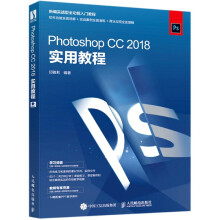 《PhotoshopCC实用教程》[53M]百度网盘|pdf下载|亲测有效