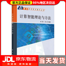 《计算智能理论与方法张雷,范波》[58M]百度网盘|pdf下载|亲测有效