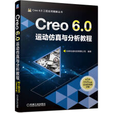 《Creo6.0运动仿真与分析教程creo三维软件设计运动仿真北京兆迪科技有限公司》[88M]百度网盘|pdf下载|亲测有效