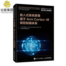 《嵌入式系统原理——基于ArmCortex-M微控制器体系》[94M]百度网盘|pdf下载|亲测有效