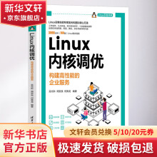 《LINUX内核调优构建高性能的企业服务》[70M]百度网盘|pdf下载|亲测有效